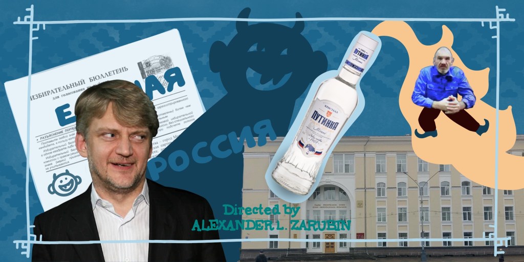 Операция «Огненная вода»: кино и вино на службе «политтехнологов» в&nbsp;Коми