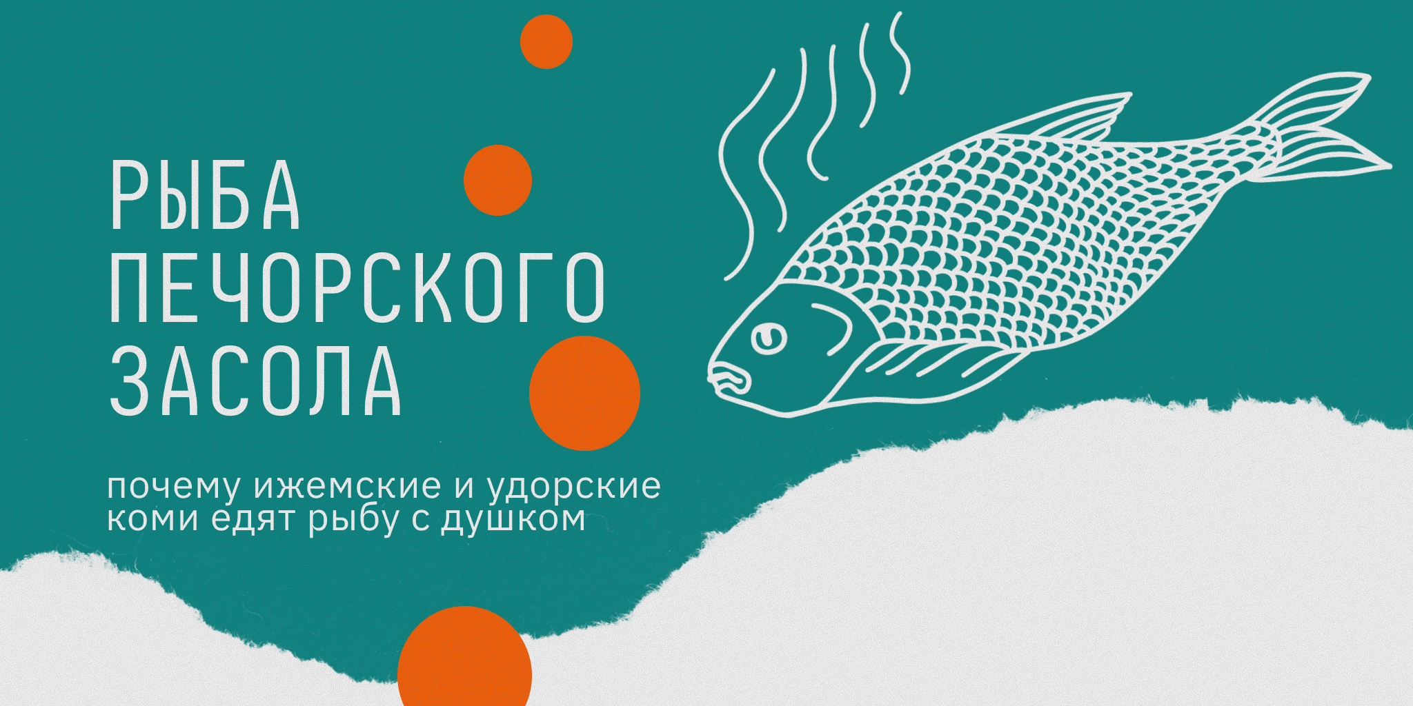 Иска чери: кулинарная история с душком