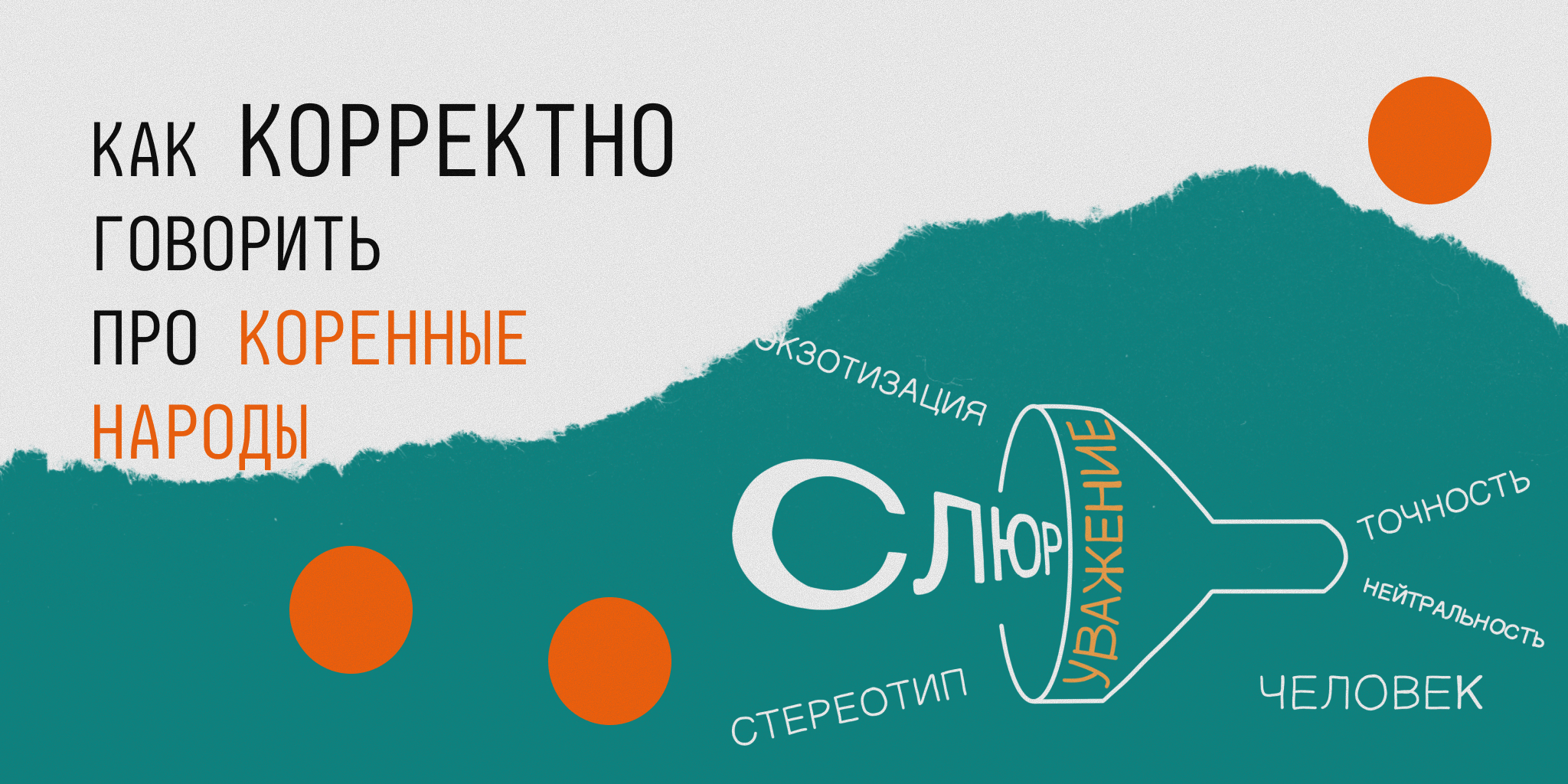 «Малые», «народность» и «местный колорит»: что не так с этими словами